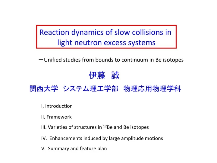 reaction dynamics of slow collisions in light neutron