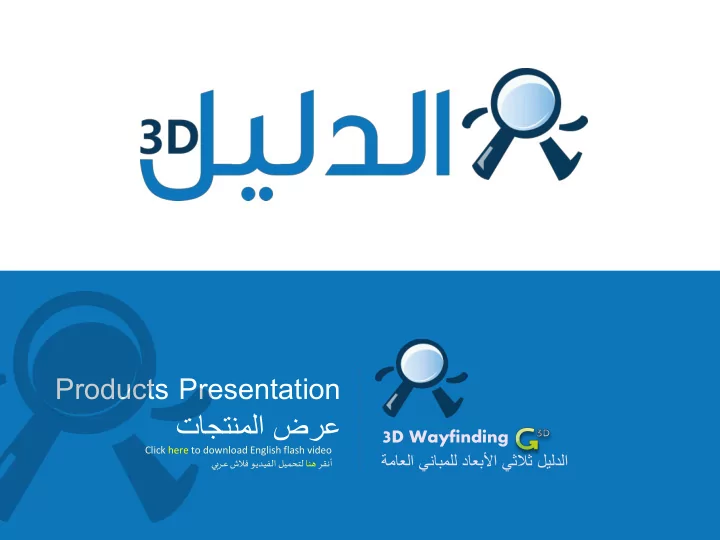 products presentation
