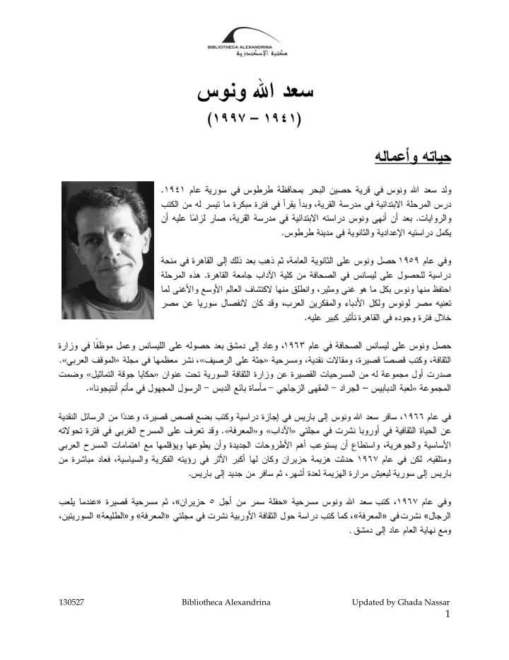 130527 bibliotheca alexandrina updated by ghada nassar