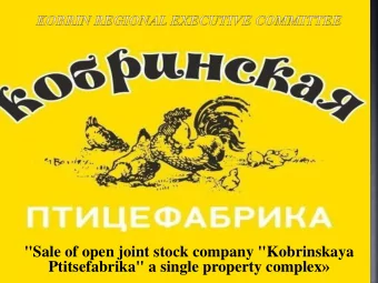 Ptitsefabrika&quot; a single property complex   Main activity directions:  cultivation of