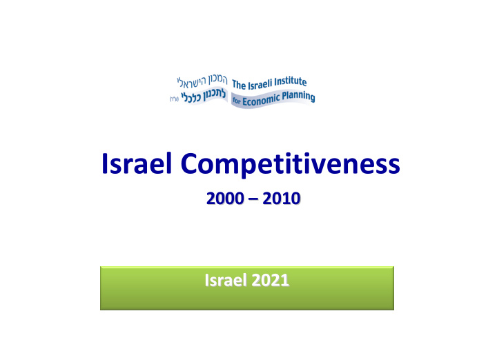israel competitiveness