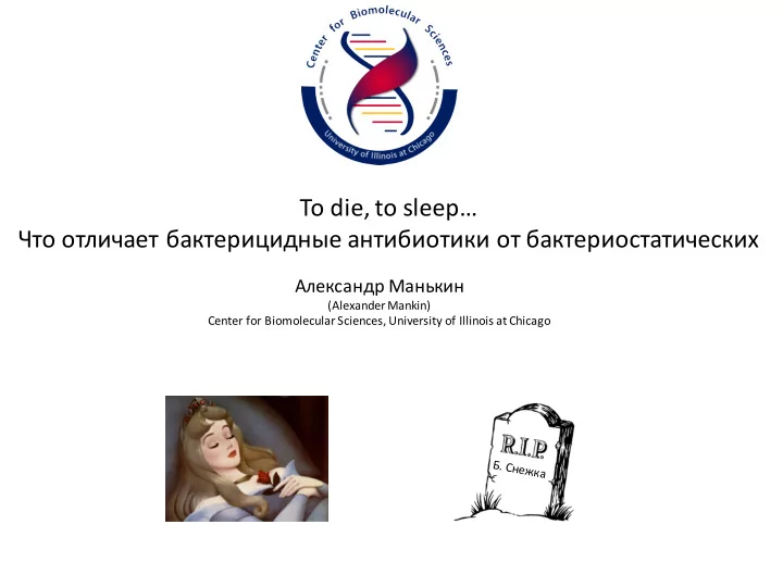 to die to sleep