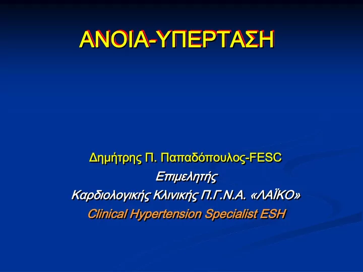 anoia anoia anoia
