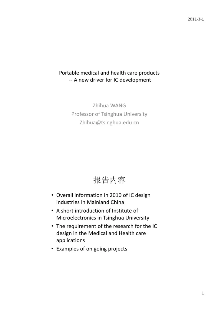 overall information in 2010 of ic design industries in