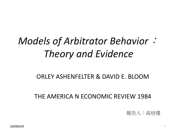 models of arbitrator behavior
