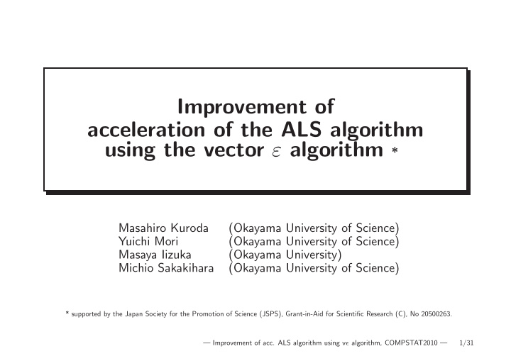 improvement of acceleration of the als algorithm