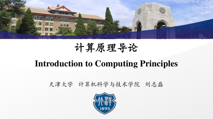introduction to computing principles