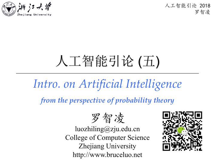 intro on artificial intelligence from the perspective of