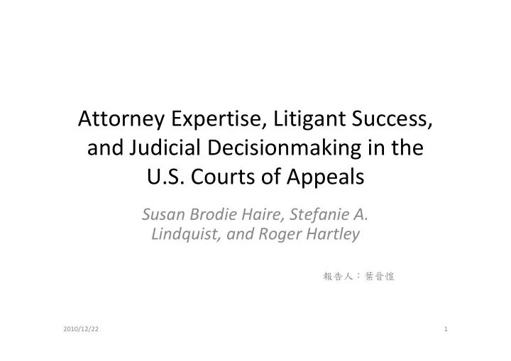 attorney expertise litigant success and judicial