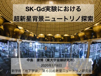 SK-Gd