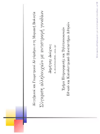 d.diochnos@di.uoa.gr