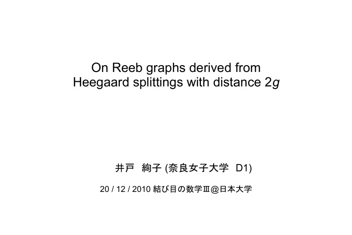 on reeb graphs derived from heegaard splittings with