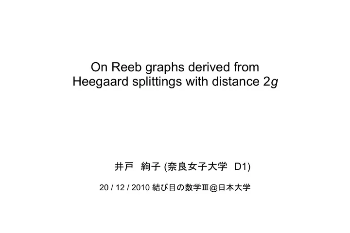 on reeb graphs derived from heegaard splittings with