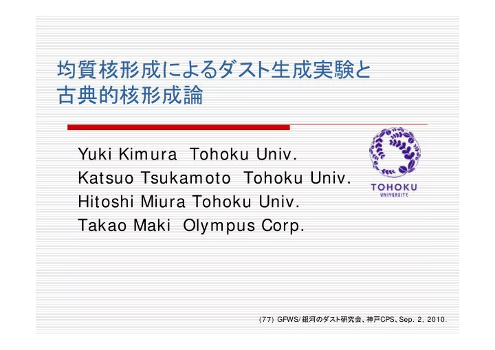 yuki kimura tohoku univ katsuo tsukamoto tohoku univ