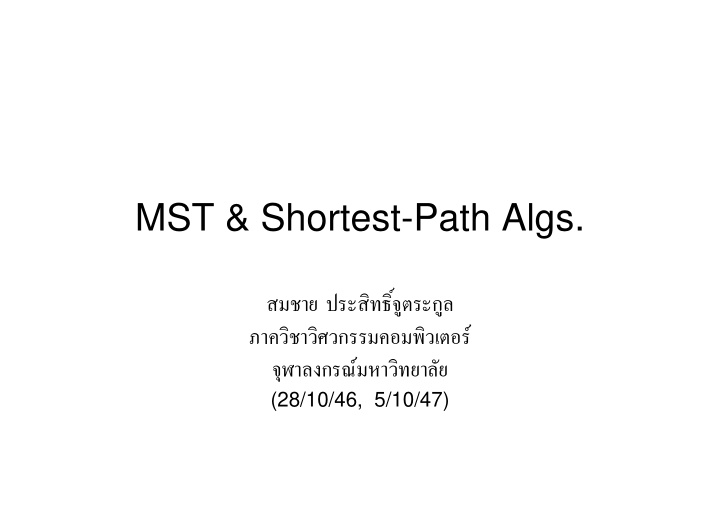 mst shortest path algs