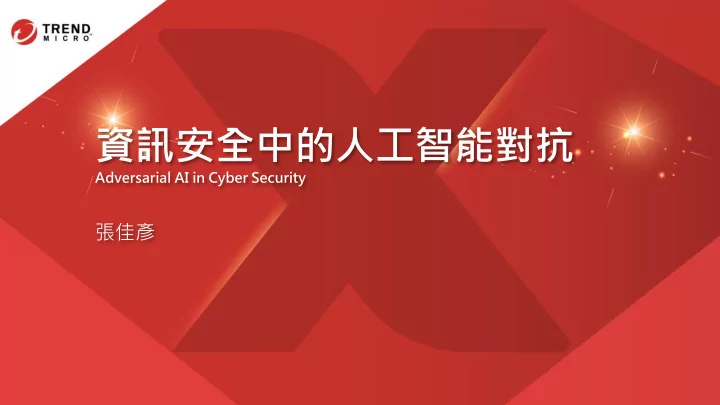adversarial ai in cyber security who am i join trend