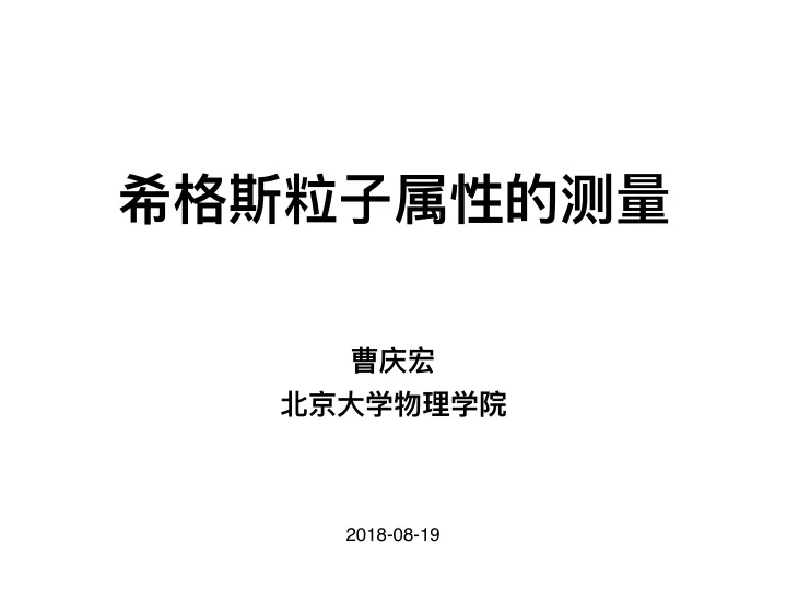 2018 08 19 the great standard model