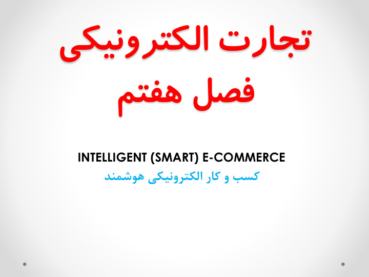 intelligent smart e commerce