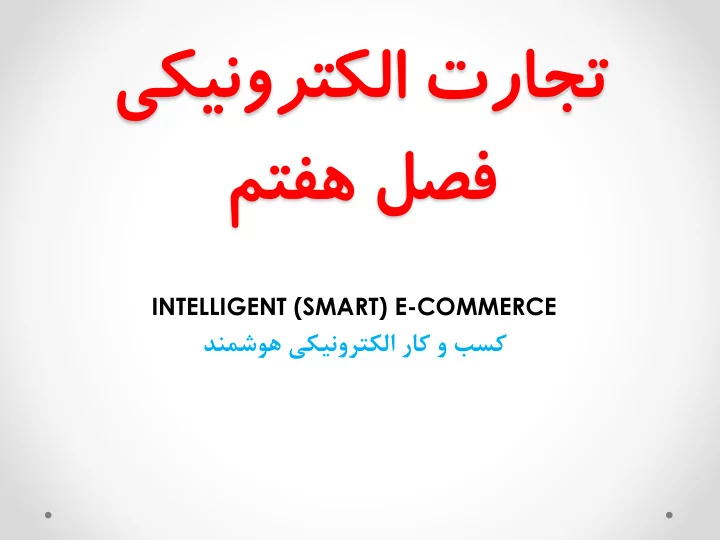 intelligent smart e commerce