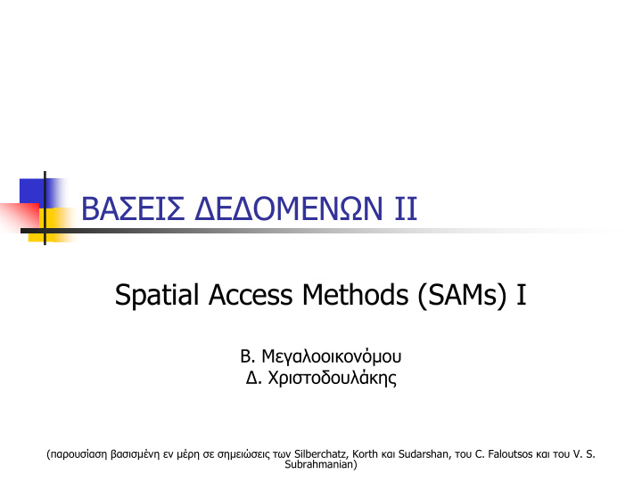 spatial access methods sams i