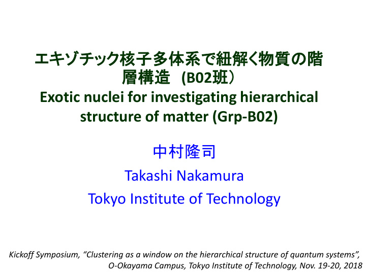 b02 exotic nuclei for investigating hierarchical