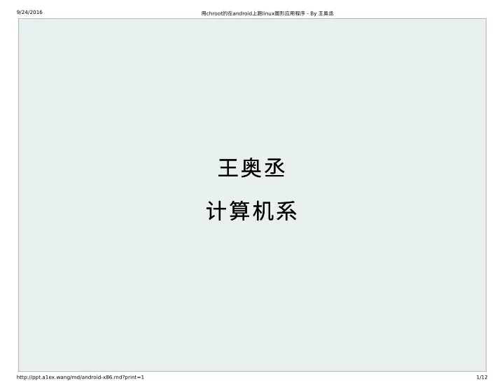 http ppt a1ex wang md android x86 md print 1 1 12 9 24