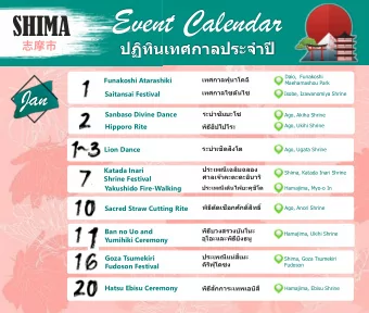 Event Calendar  SHIMA       Daio,