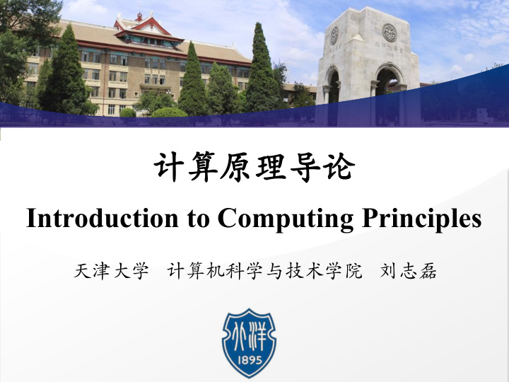 introduction to computing principles