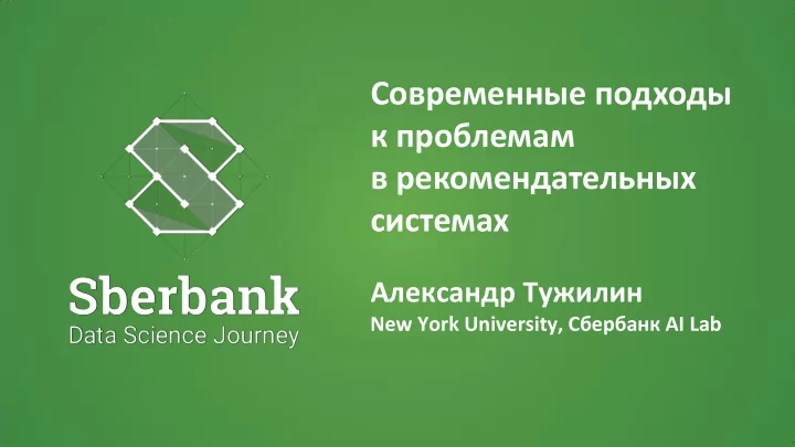 new york university ai lab outline of the talk