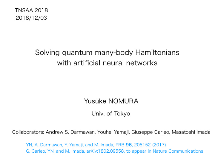 solving quantum many body hamiltonians with artificial