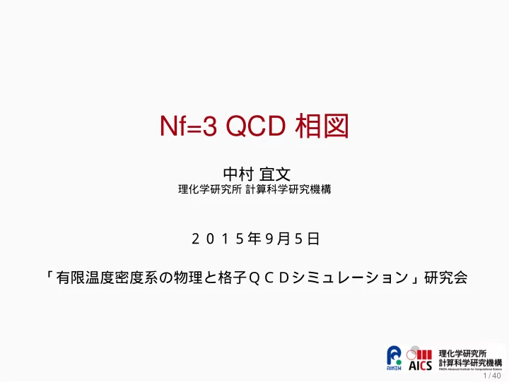 nf 3 qcd