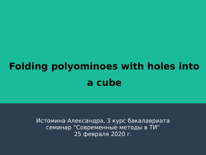 folding polyominoes with holes into a cube