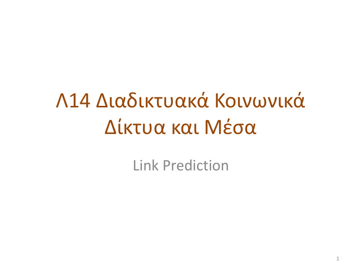 link prediction 1 motivation recommending new friends in