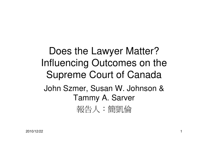 does the lawyer matter influencing outcomes on the