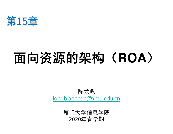 resource oriented architecture roa