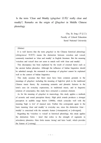 Is the term Clear and Muddy ( q  ngzhu  ) really clear and muddy?; Remarks on the