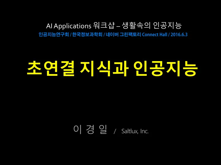 saltlux inc act one hyper connection neuron 100 billion