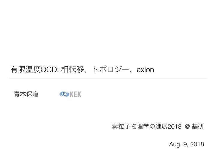qcd axion