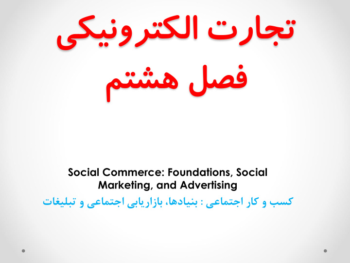 social commerce foundations social marketing and