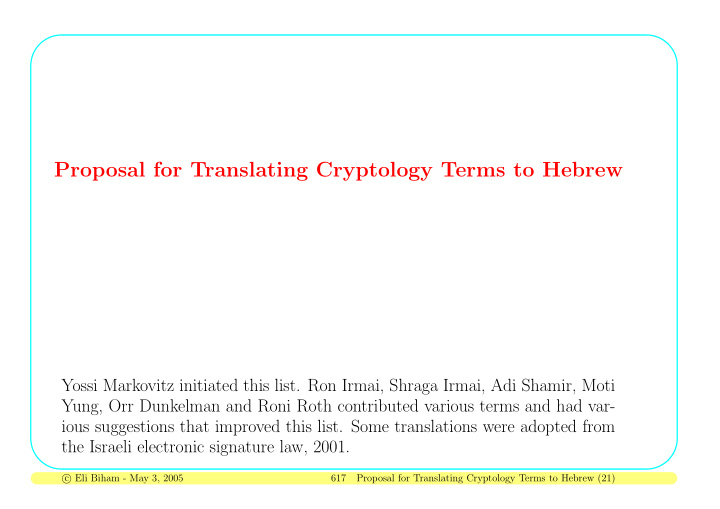 proposal for translating cryptology terms to hebrew