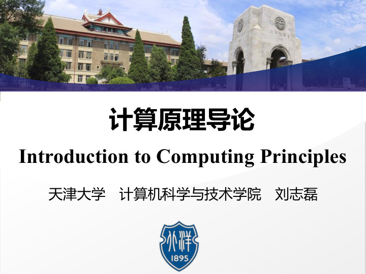 introduction to computing principles