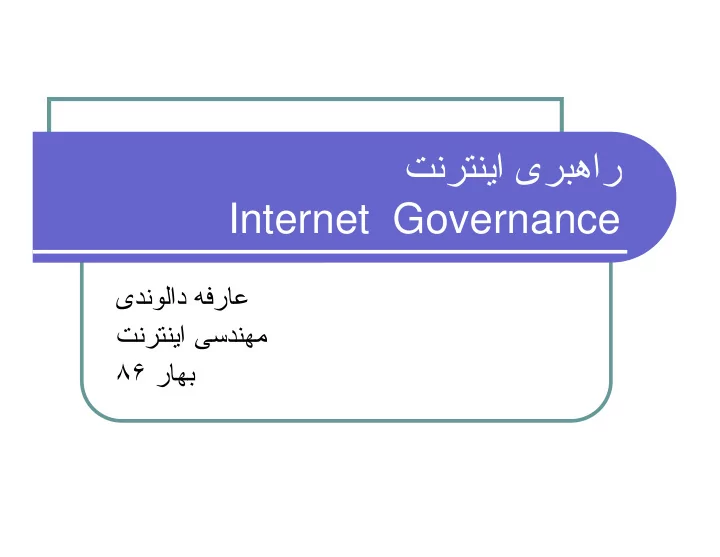 internet governance