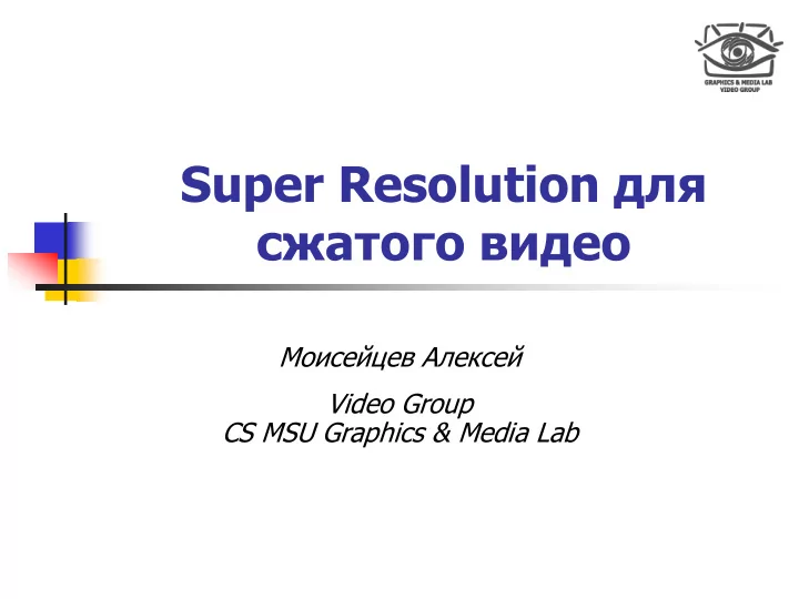 super resolution