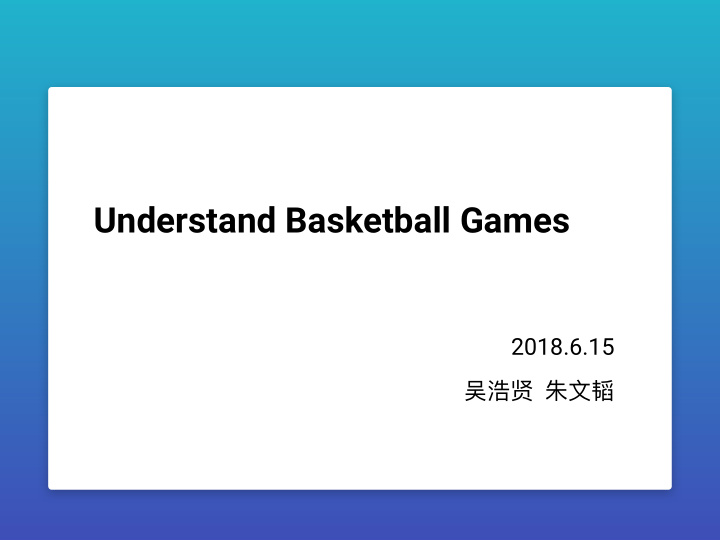 understand basketball games