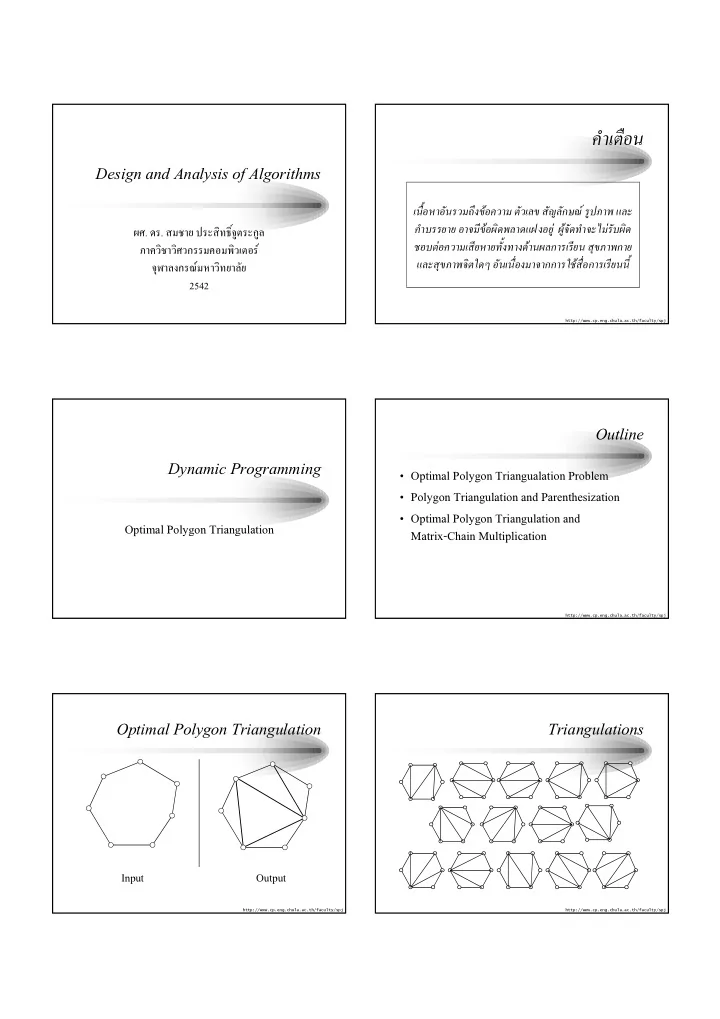 design and analysis of algorithms