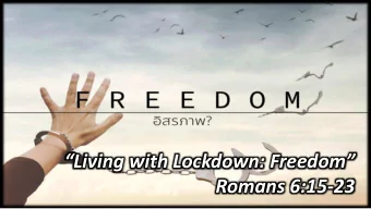 Living with Lockdown: Freedom  Romans 6:15-23  Are You Free?  Paul and Silas  around 58