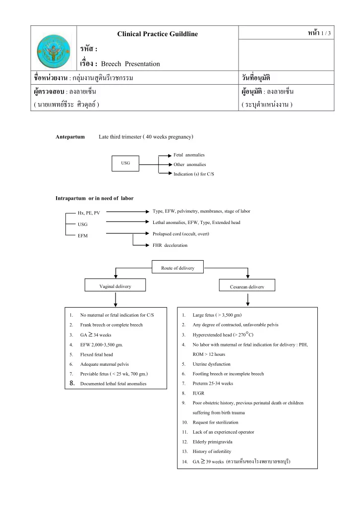 clinical practice guildline breech presentation