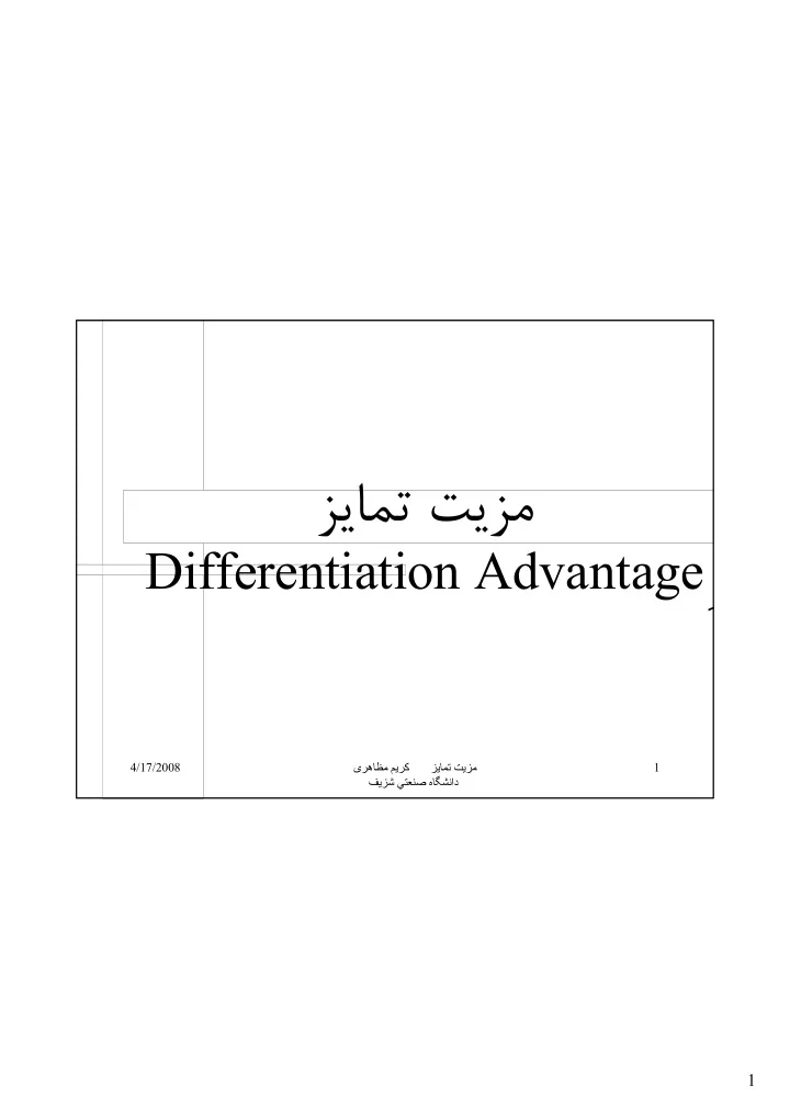 differentiation advantage 4 17 2008