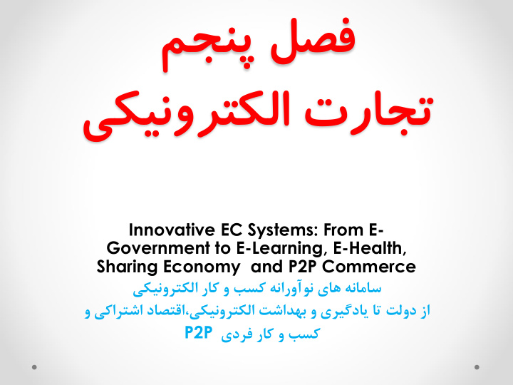 innovative ec systems from e government to e learning e