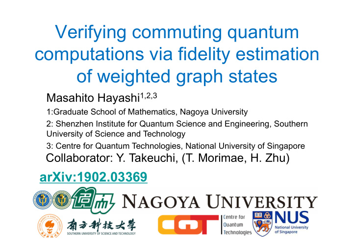 verifying commuting quantum computations via fidelity